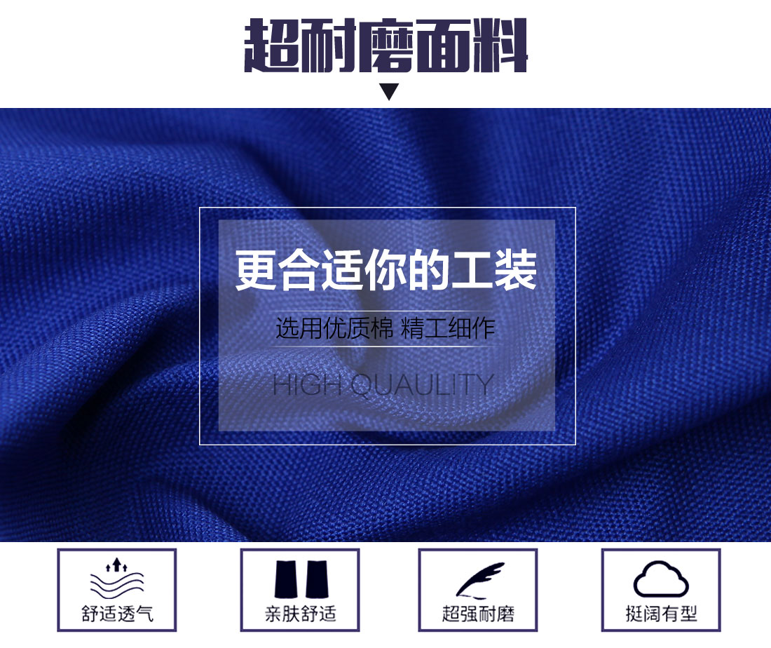 青岛工作服的面料 青岛工作服的面料