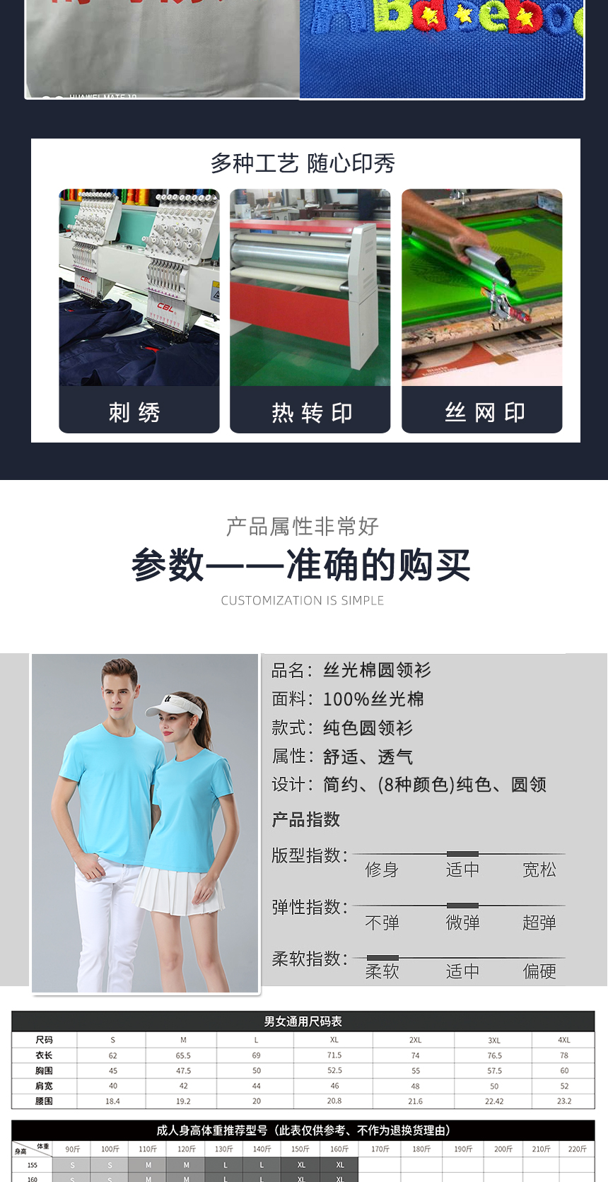 苏州圆领t恤定制详细参数 苏州圆领t恤定制详细参数